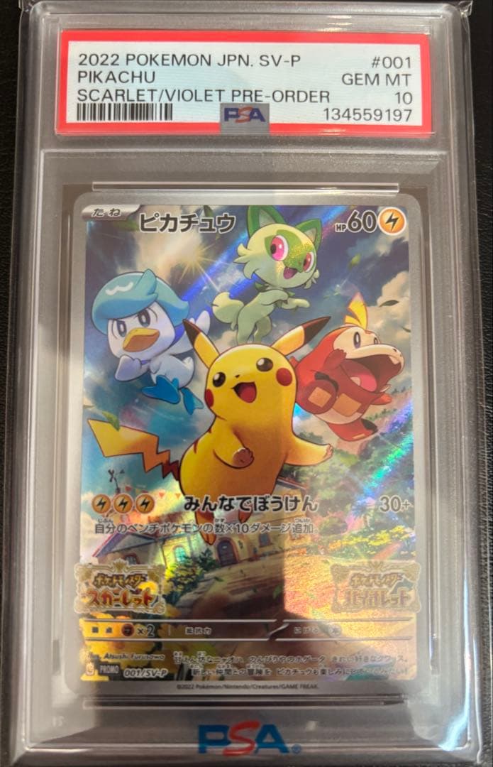ピカチュウ PROMO 001/SV-P PSA10