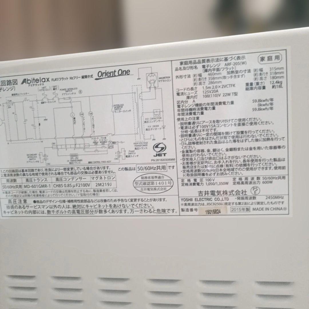 【美品】Abitelax 単機能電子レンジ ホワイト2015年製