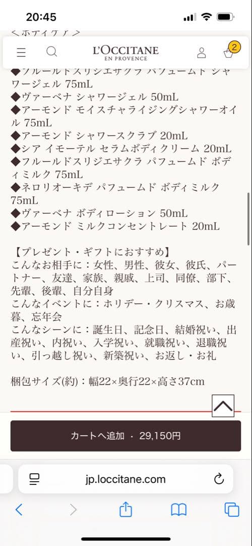 ロクシタン プレミアムアドベントカレンダー 2025
