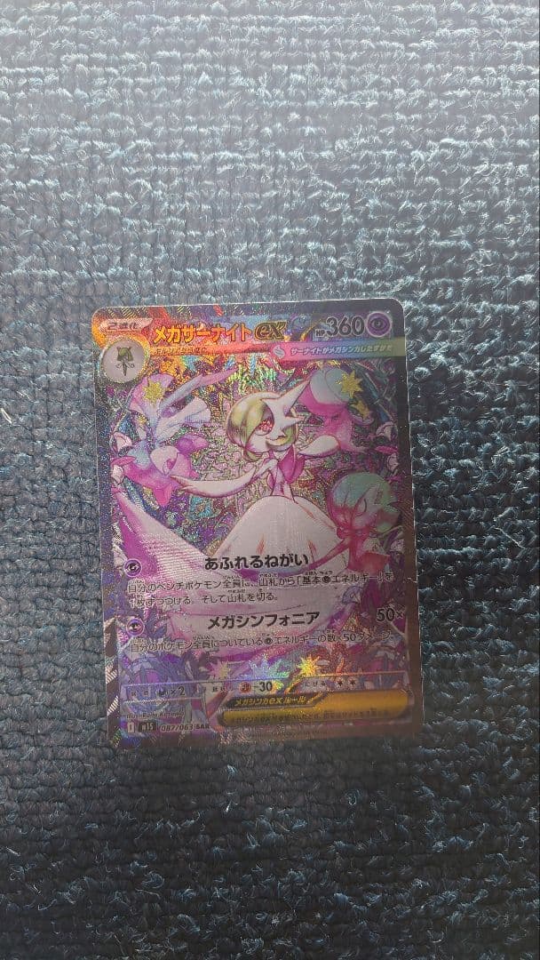 林*読様 ポケモンカード メガサーナイトex SAR 087/063 SR SA
