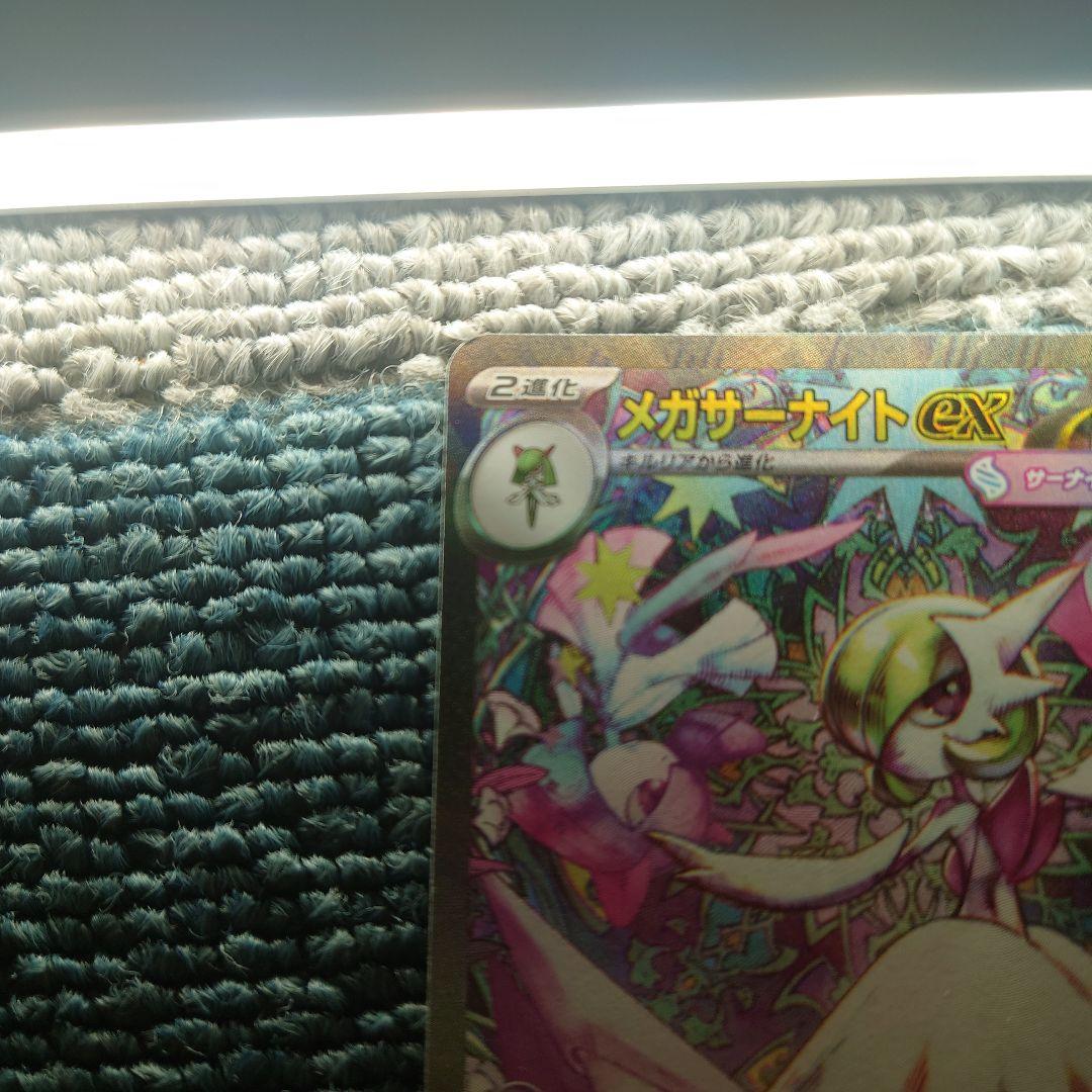 林*読様 ポケモンカード メガサーナイトex SAR 087/063 SR SA
