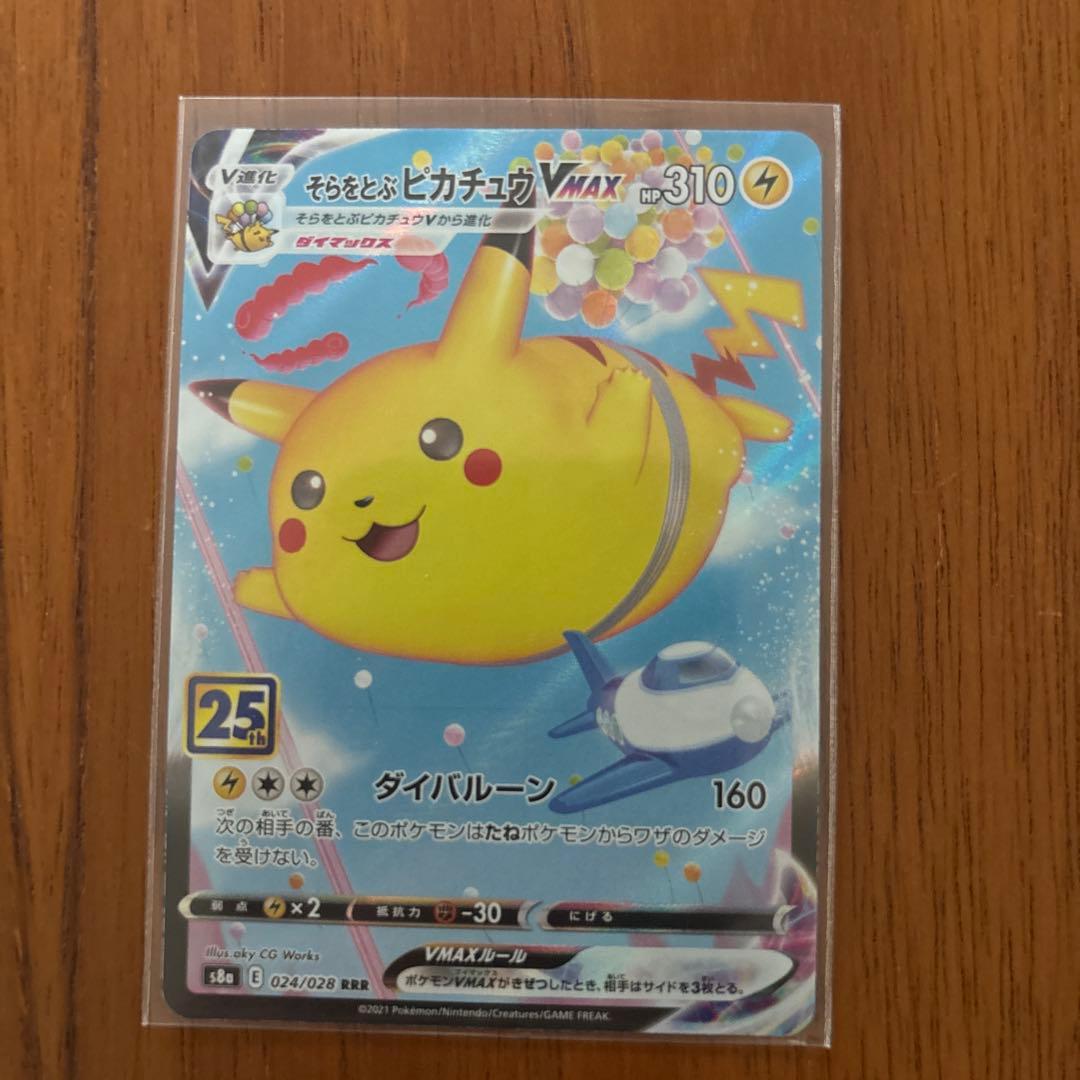 ポケモンカード 25thピカチュウ 7枚セット コロコロピカチュウ