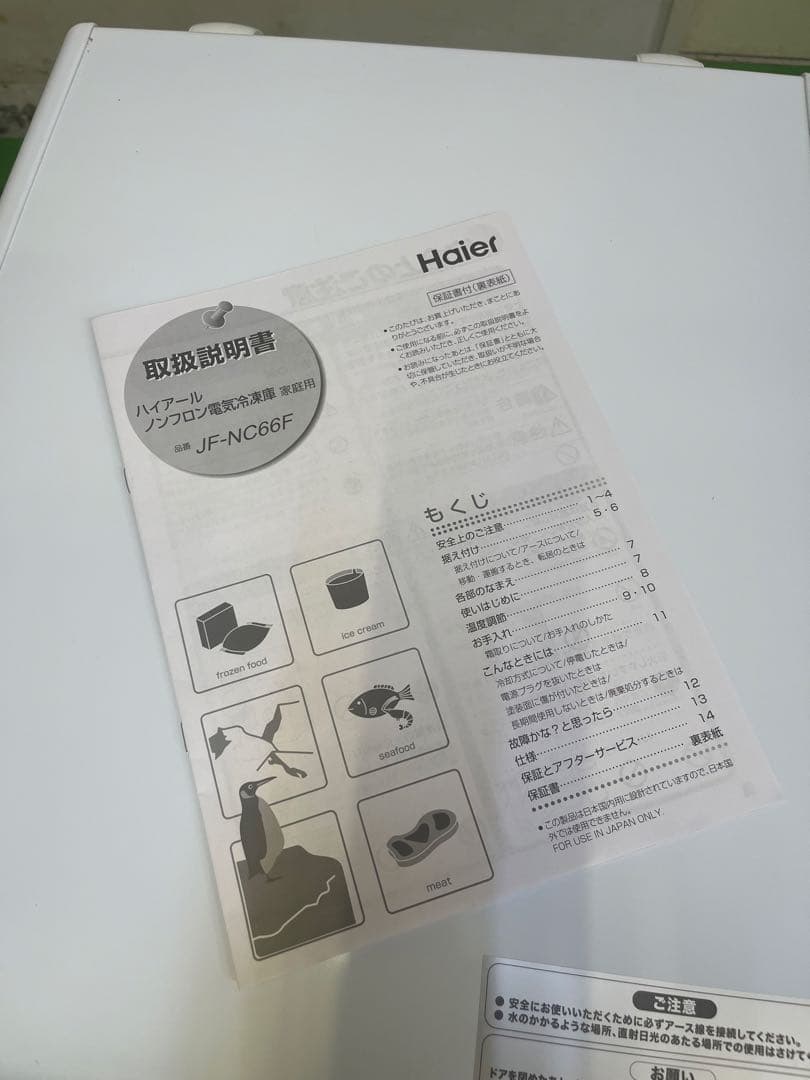 ハイアール ノンフロン冷凍ストッカー JF-NC66F