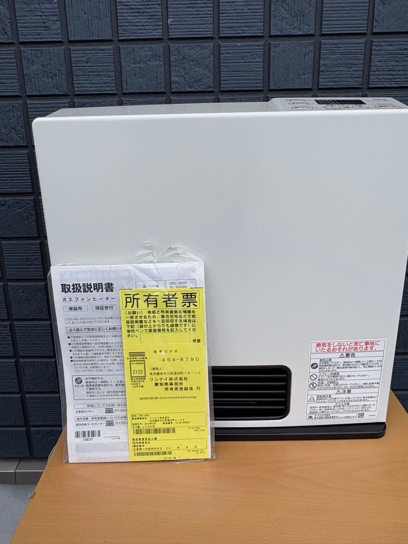 LPガス　ファンヒーター　リンナイ SRC-365E