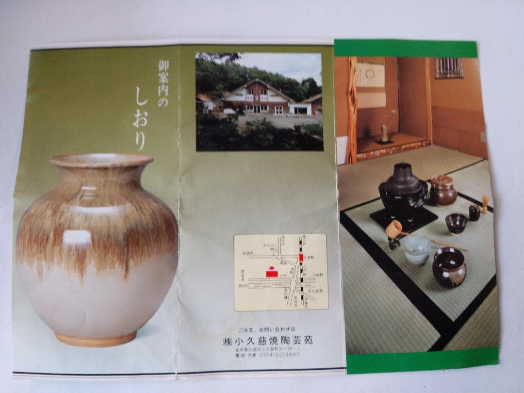 小久慈焼 小久慈窯 七代 岳芳 造 茶碗 茶道具 抹茶碗 共箱 栞 新品 未使用