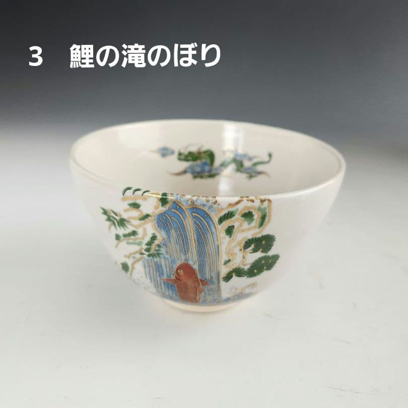 茶碗3つセット　抹茶茶碗　紙箱入