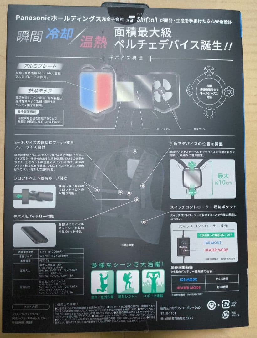 【5千円値下げ】ワークマン 35913-01 ペルチェベストWindCore