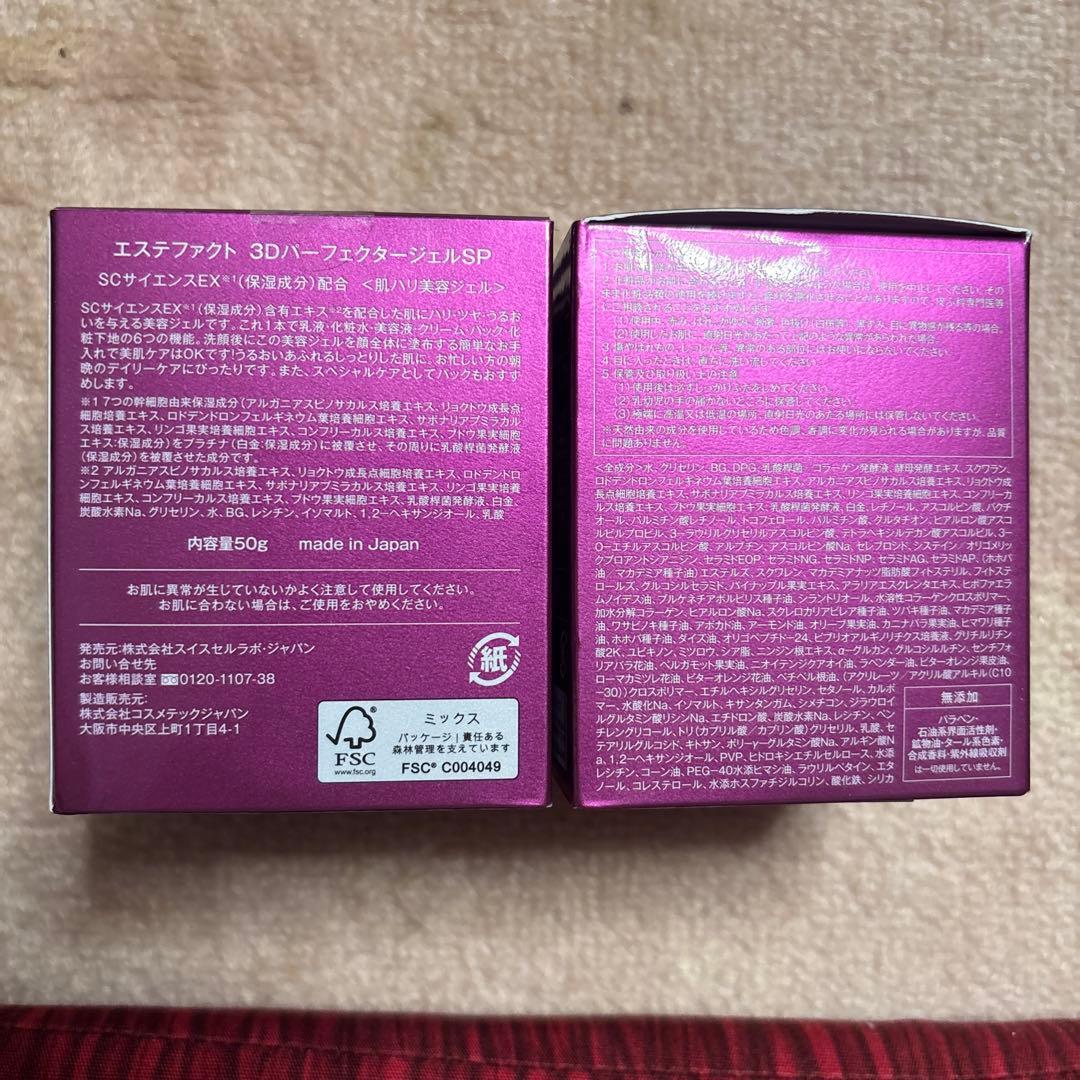たかの友梨 エステファクト 3Dパーフェクタージェル 50ｇ×２個