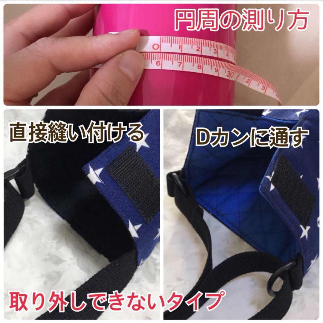 媛　水筒カバー　ハンドメイド