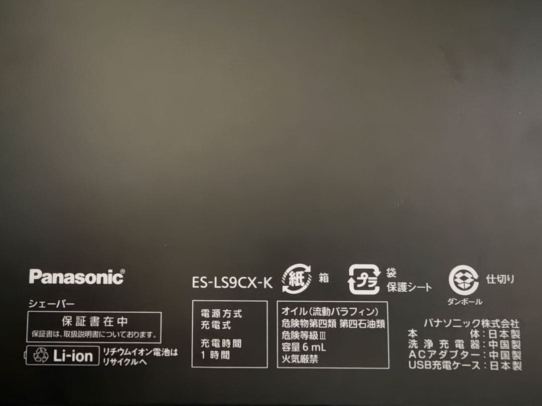 Panasonic LAMDASH PRO 6 ES-LS9CX 日本製
