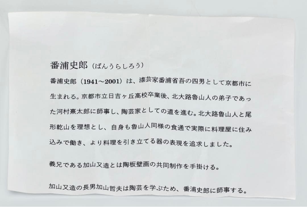 番浦史郎 金彩紅葉文茶碗 共箱 もみじ 抹茶碗 茶碗 茶道具