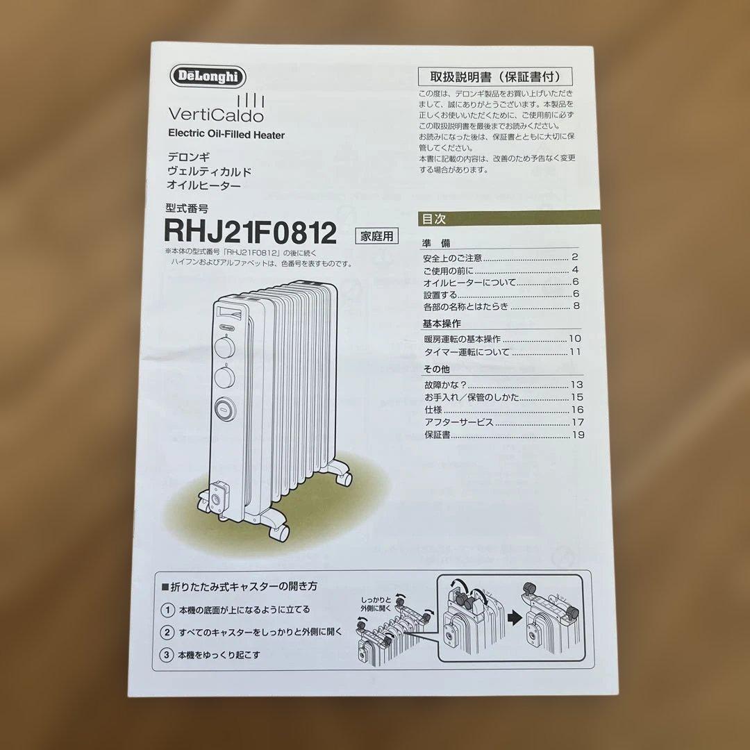 デロンギ　ヴェルティカルド　オイルヒーター