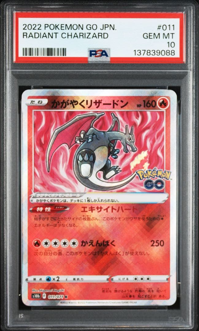【PSA10 連番】かがやくリザードン 2枚セット