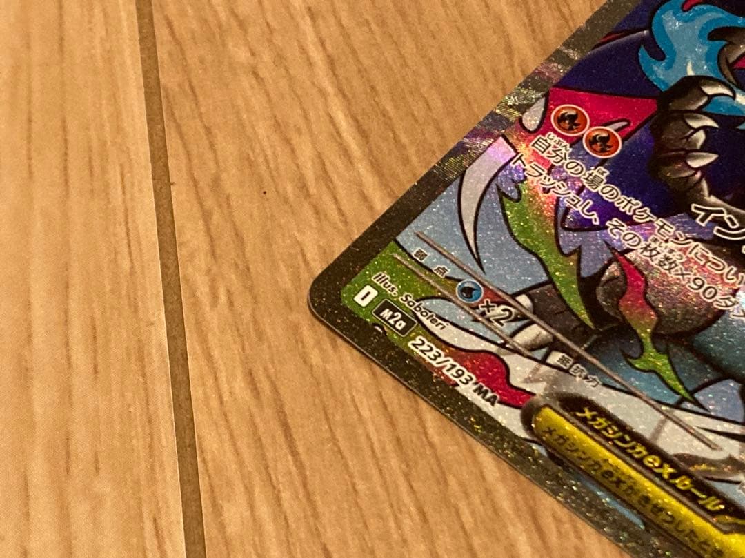 メガリザードンxex maレアリティ ポケモンカード　美品