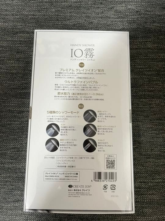 ハンディシャワー イオム