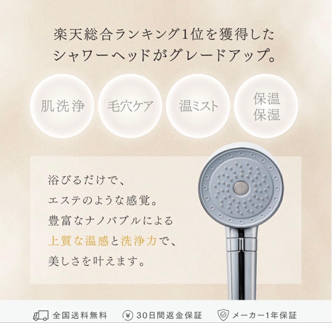 新品未使用！マイトレックスナノバブル シャワーヘッド