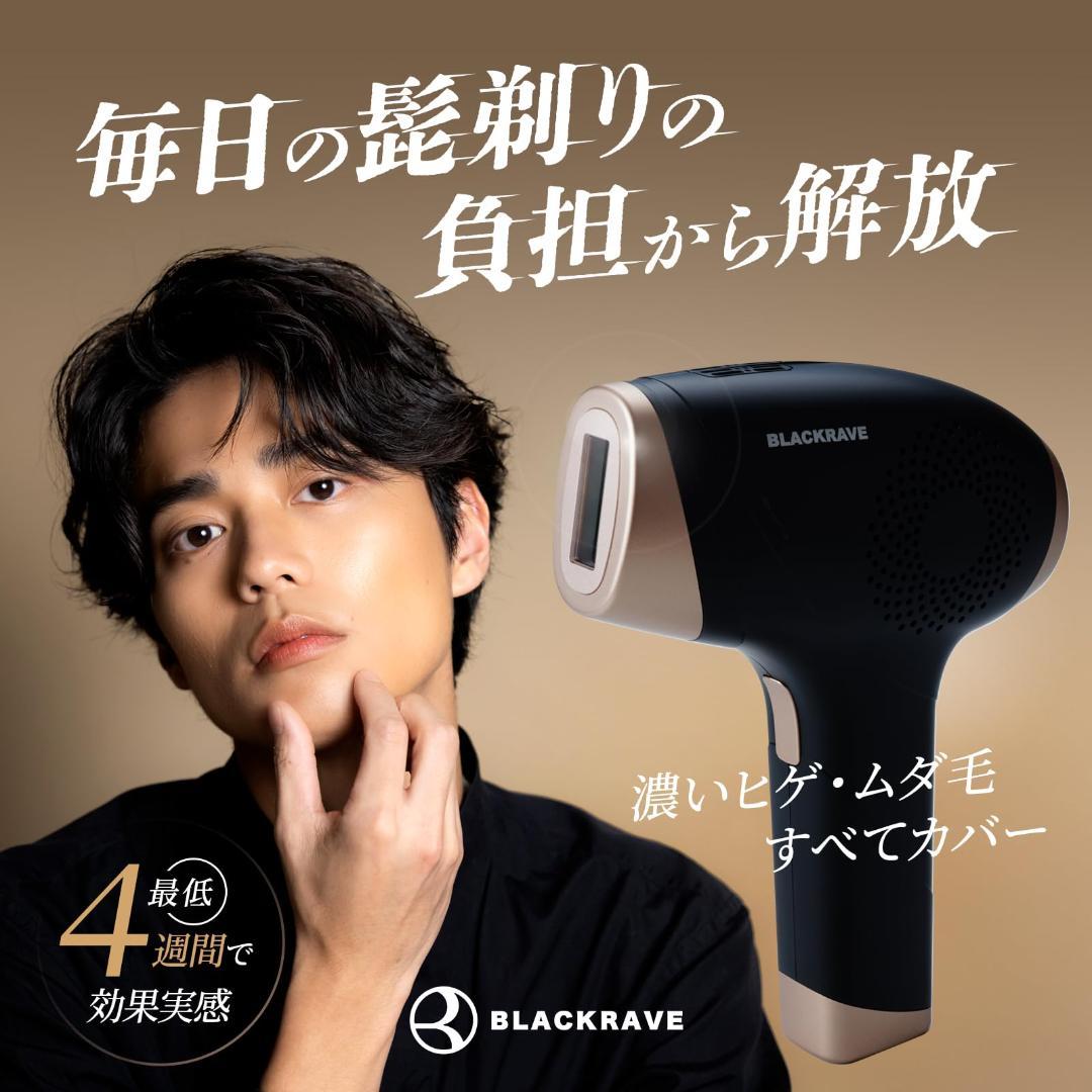 【美品】BLACKRAVE 脱毛器 100万回照射 冷却機能付き 残り99万回