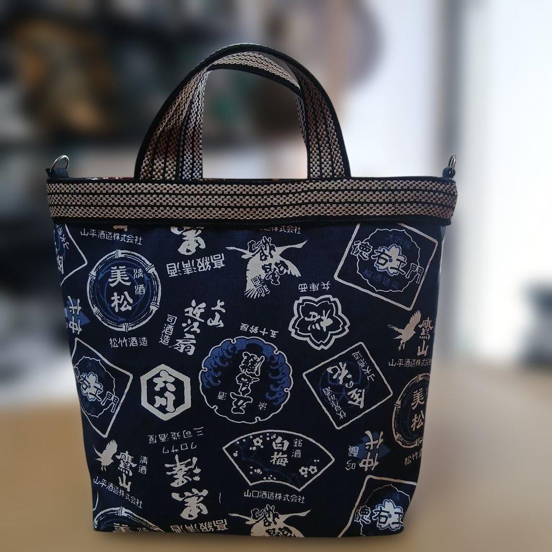 平山智一酒ラベル柄のポケットいっぱいトートバッグハンドメイド