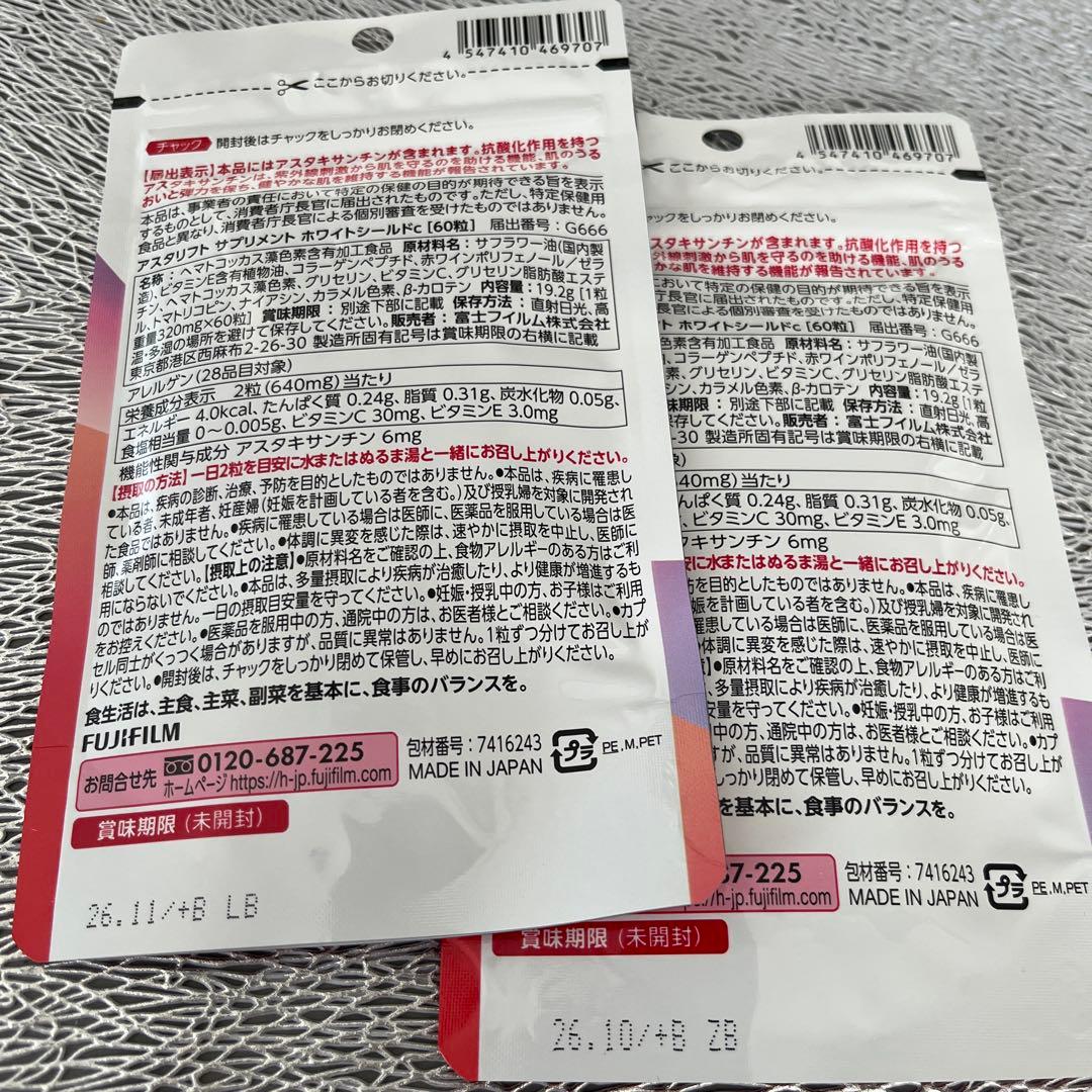 モンモさま　ASTALIFT ホワイトシールド 30日分　2個セット