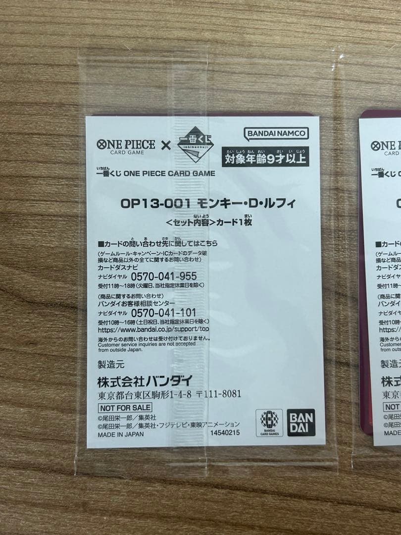 一番くじ ワンピース 購入特典 プロモカード 未開封