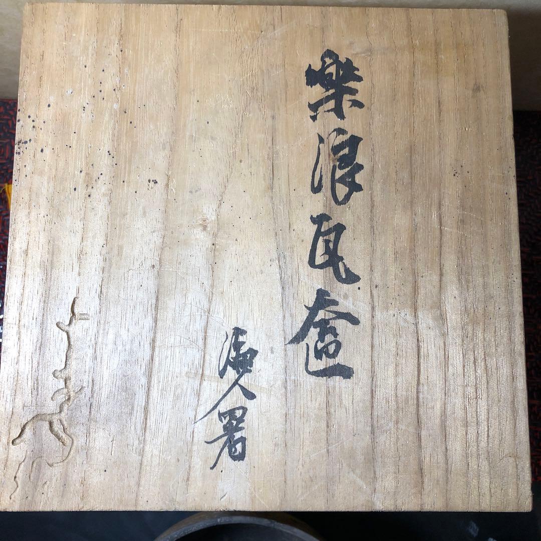 楽浪瓦庵