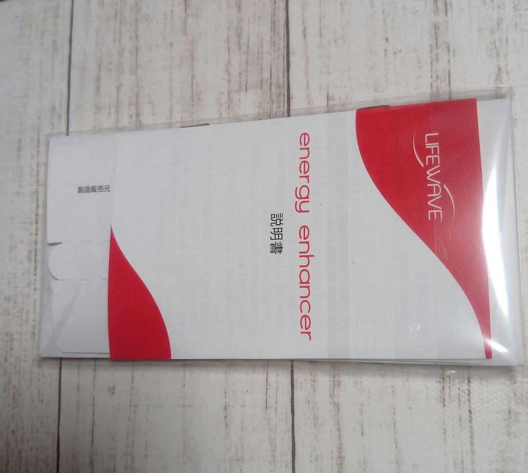 LIFEWAVE energy enhancer パッチ30枚新品未使用