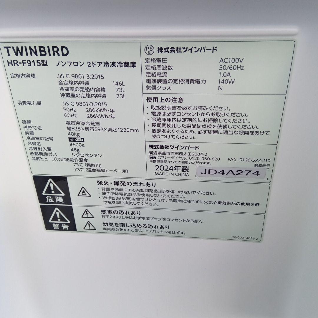 洗濯機　冷蔵庫　2点セット　2024年製　高年式　生活家電　関東限定