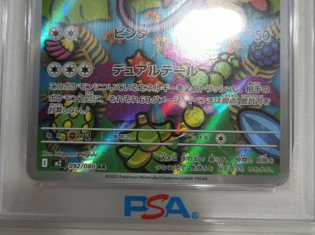 ポケモンカード　エテボース AR PSA10