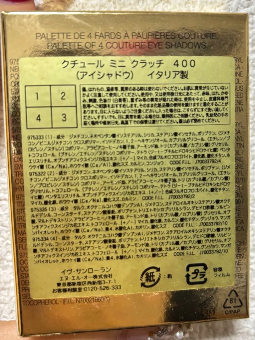 新品未使用 箱付き YSL アイシャドウパレット 400