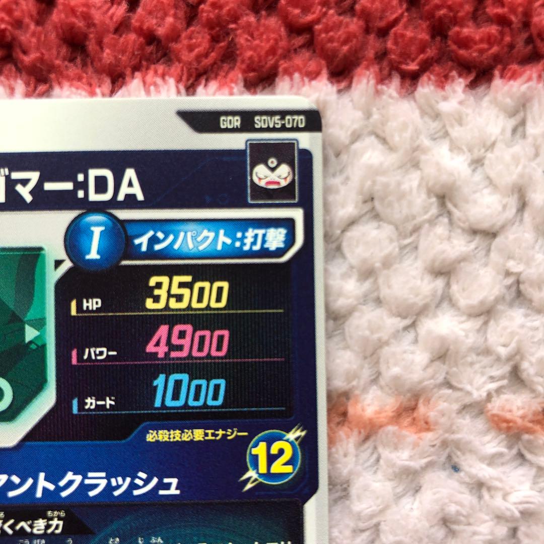 ドラゴンボールスーパーダイバーズ　 sdv5-070 ジャイアントゴマー