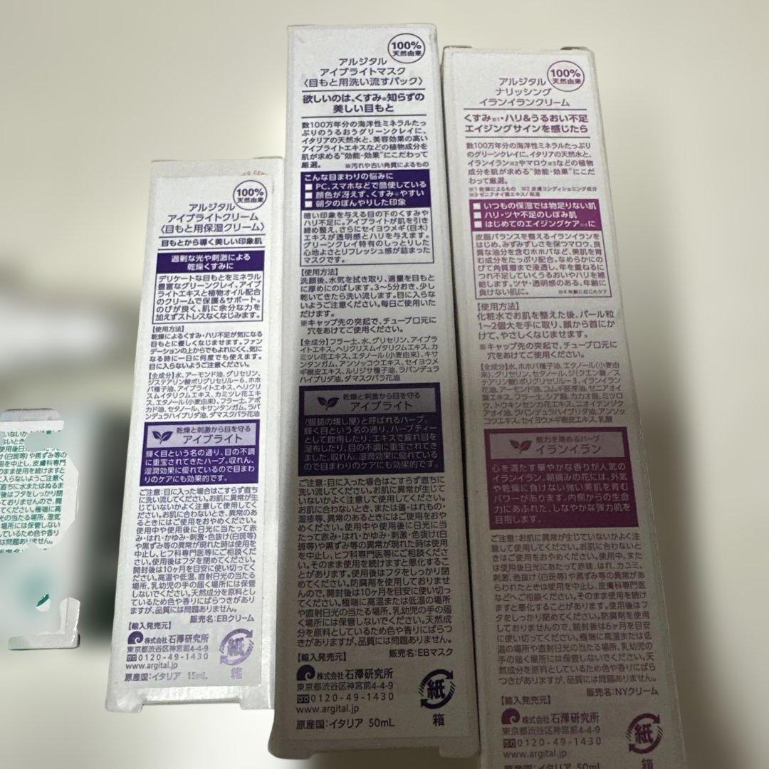 6点　アルジタル　ARGITAL スキンケアトライアルセット　2万円相当