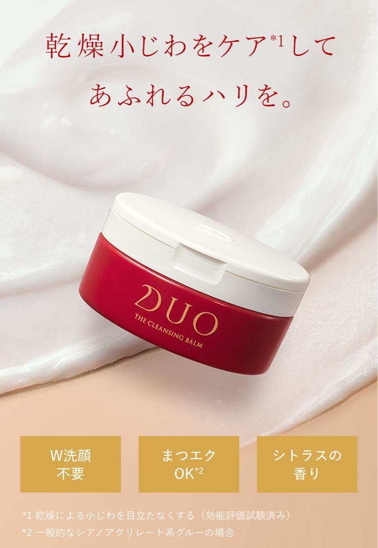 DUO the cleansing balm 4個セット
