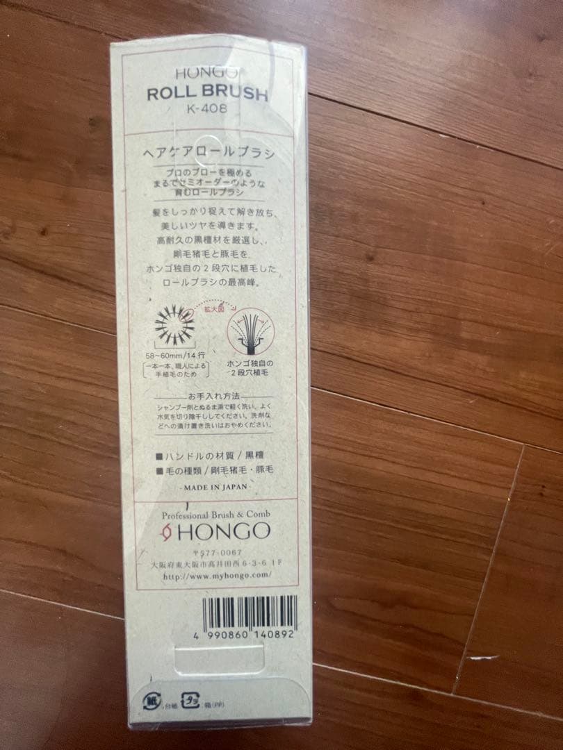 HONGO K-408 ロールブラシ