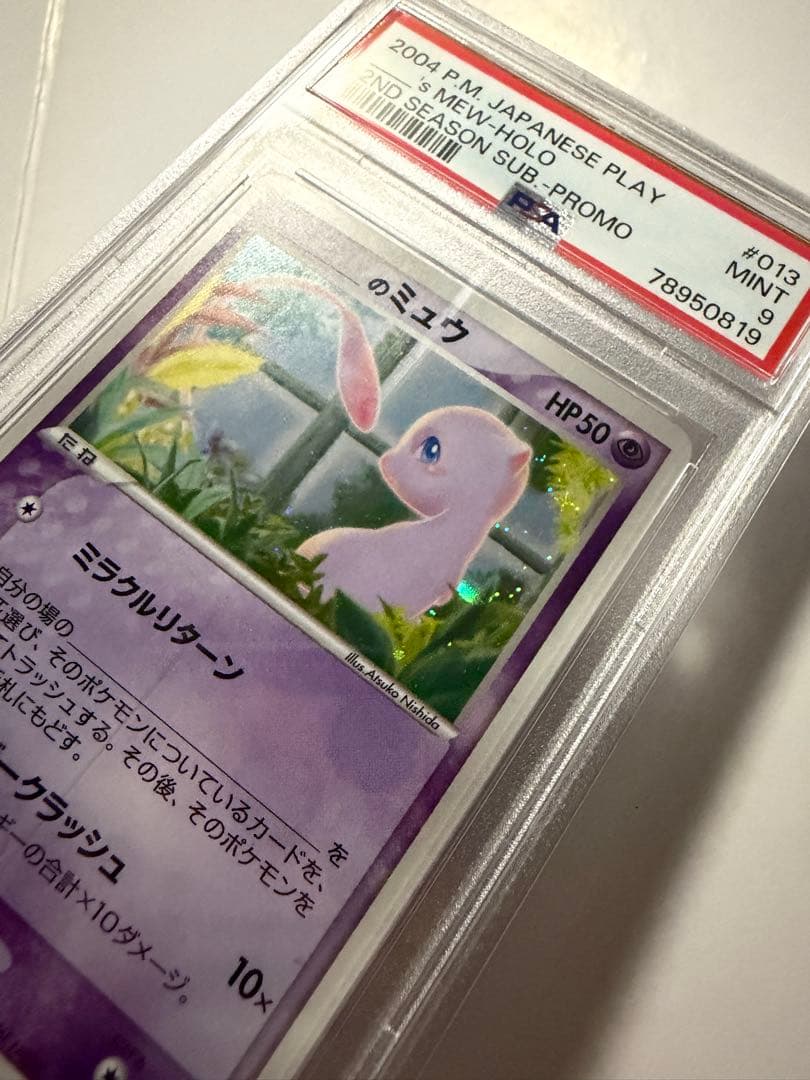 PSA9　_____のミュウ PROMO ポケモンカードプレイヤーズクラブ