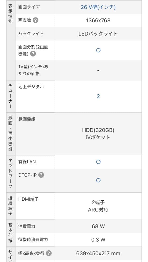 HITACHI Woo 26インチ液晶テレビ L26-HP07(B)中古品