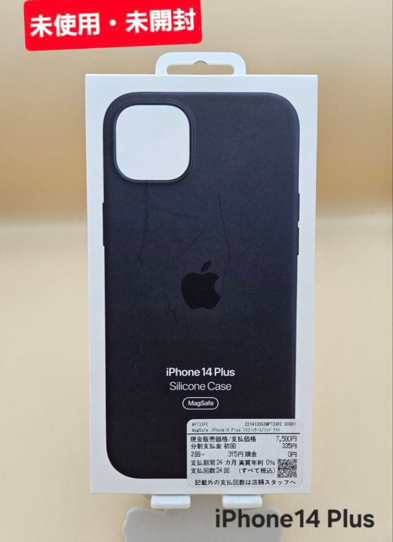 美品iPhone 14 Plus 128GB BT88% 純正シリコンケース付き