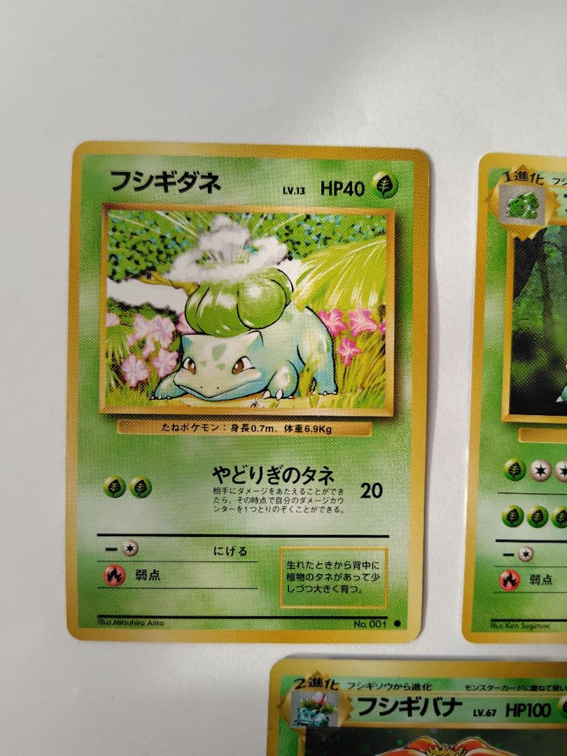 ポケモンカード　旧裏　フシギダネ・フシギソウ・フシギバナセット。渦巻きホロ？あり