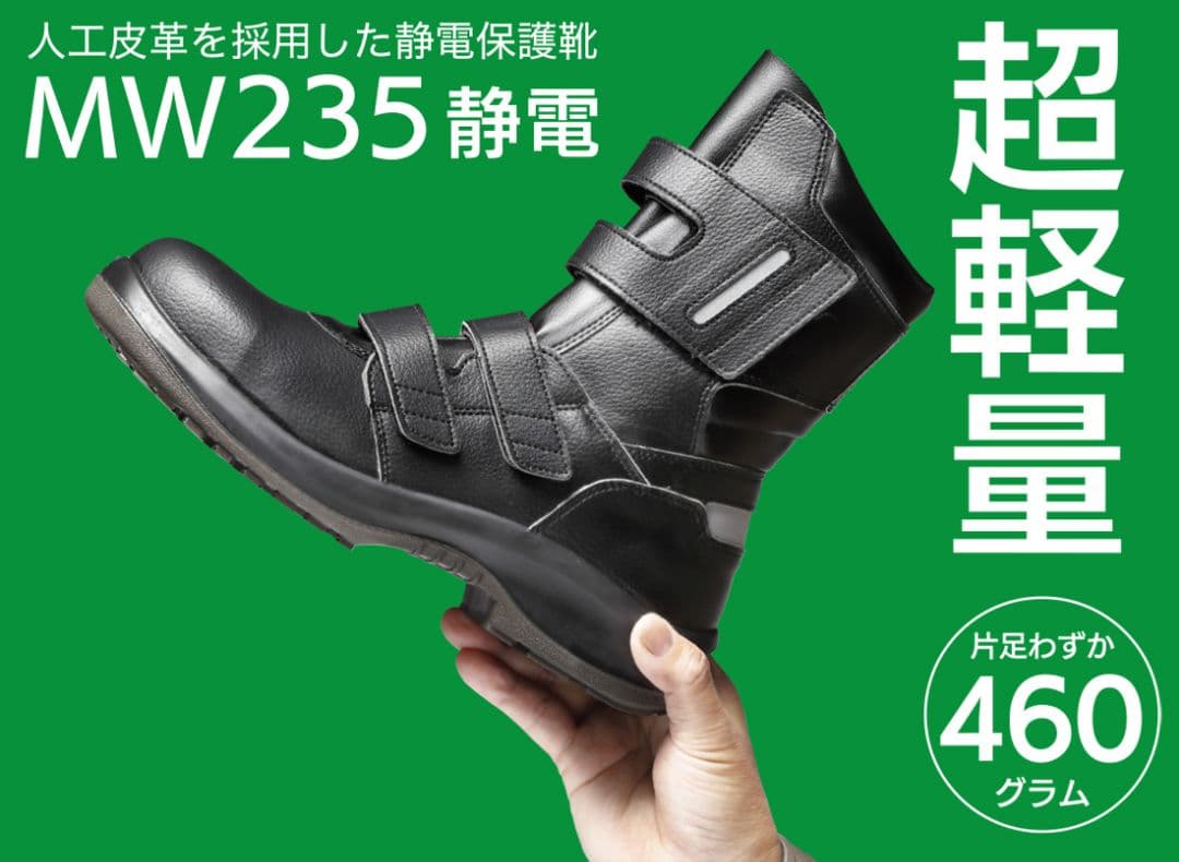ミドリ安全　MW235　24センチ
