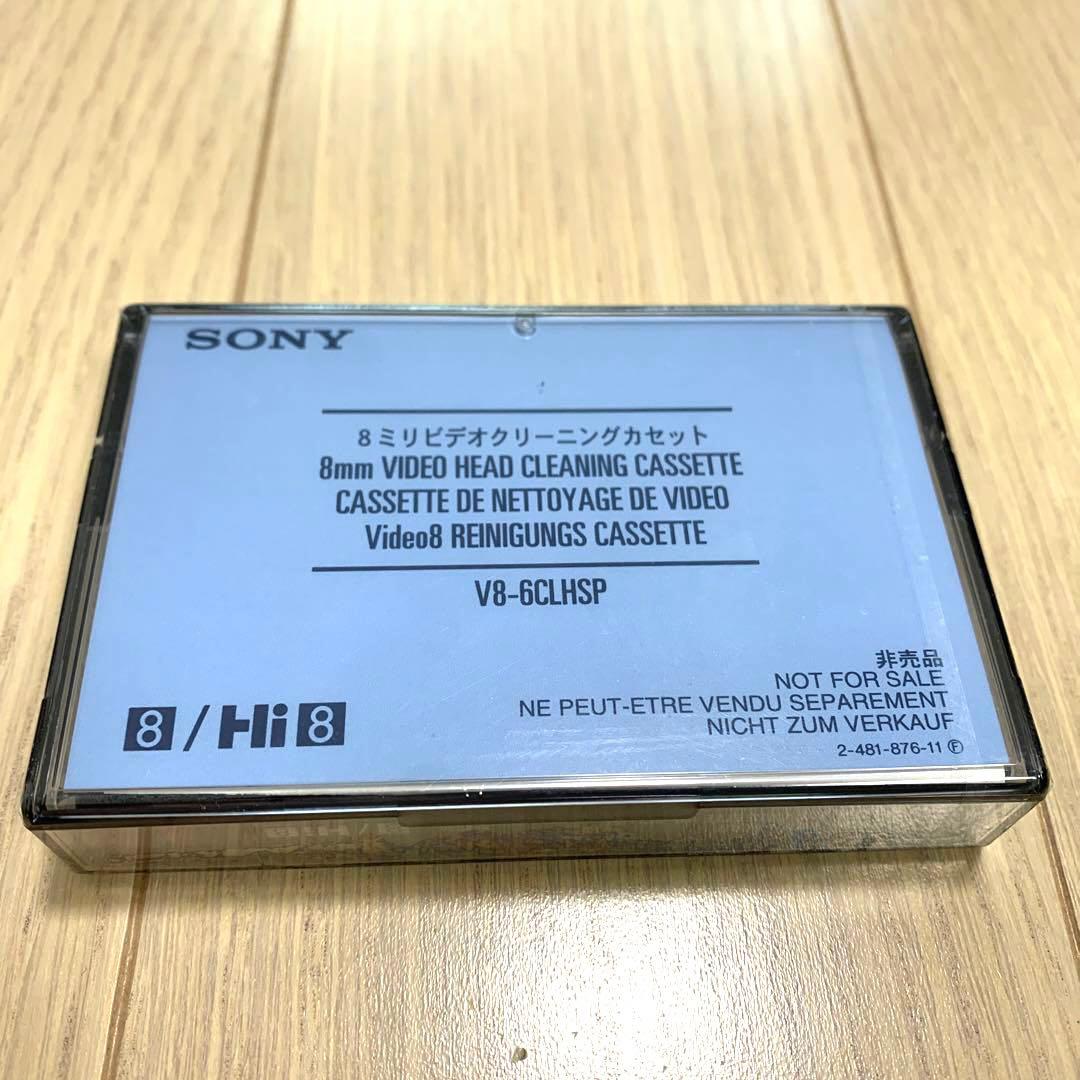 未開封品 SONY 8㎜ ビデオヘッド クリーニングカセット V8-6CLHSP