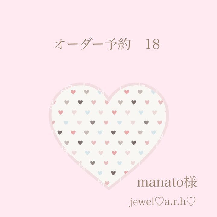 ハンドメイドスタイ オーダースタイ　manato様