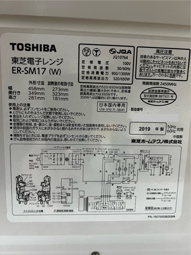 【25186】2019年 東芝 電子レンジ ER-SM17(W) ヘルツフリー