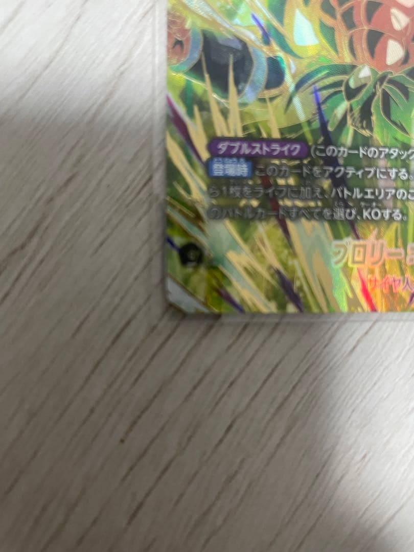 ブロリーBR SCR ⭐︎FB06 迫り来る脅威 FB06-120 パラレル