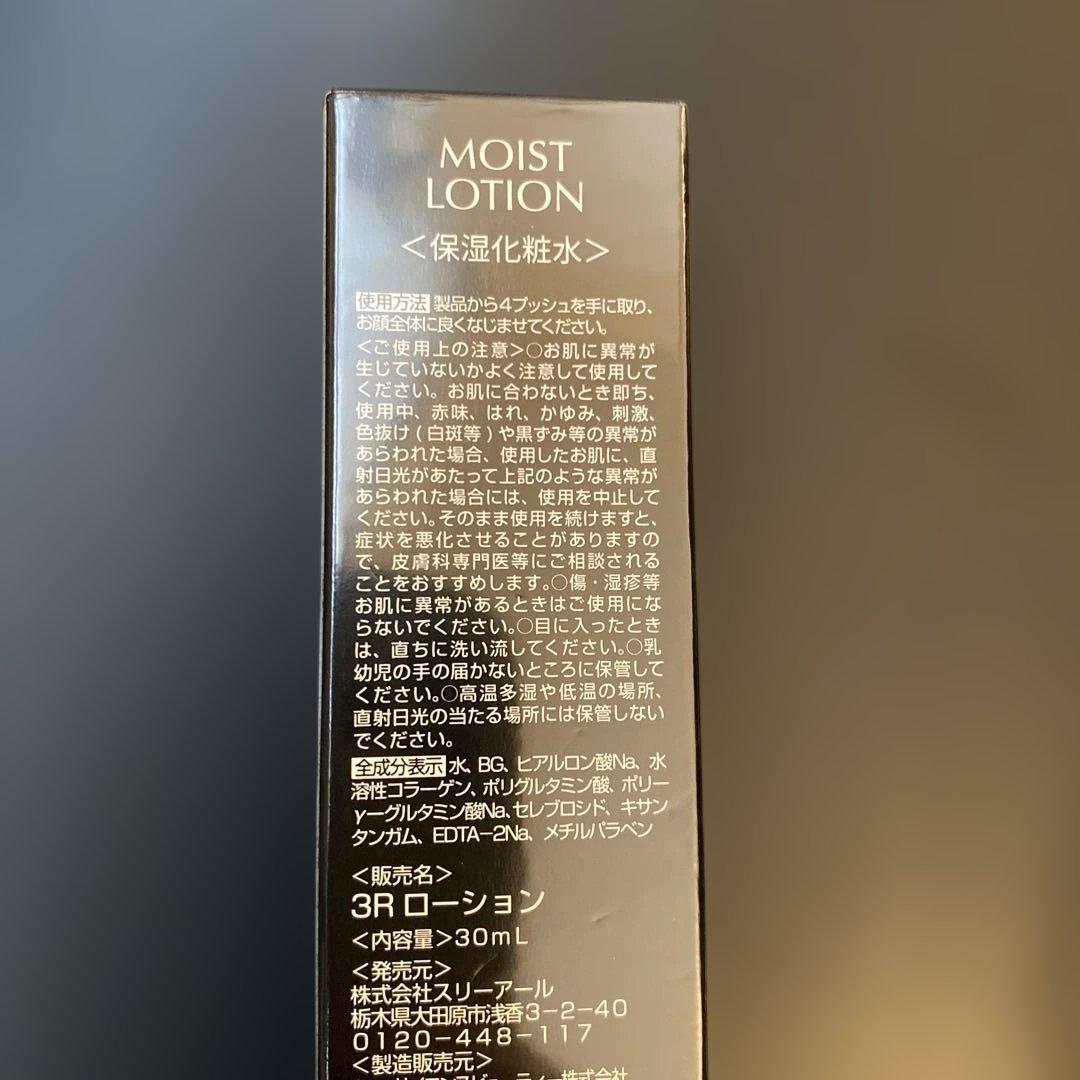 化粧水・ローション・トナー 3R MOIST LOTION