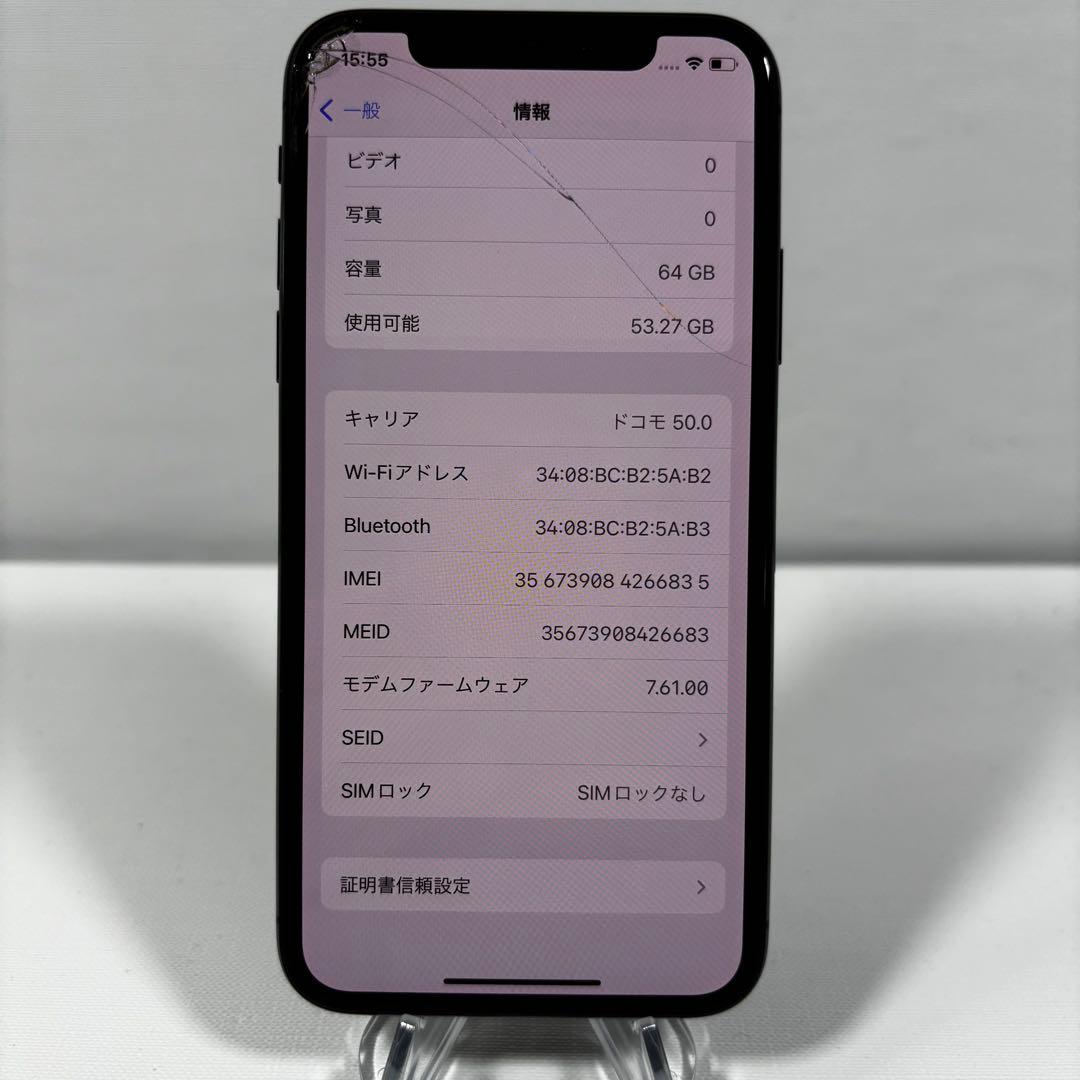 【画面割れ】iPhone X 64GB SIMロック解除済み　バッテリー71%