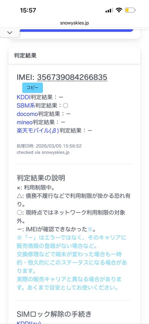 【画面割れ】iPhone X 64GB SIMロック解除済み　バッテリー71%