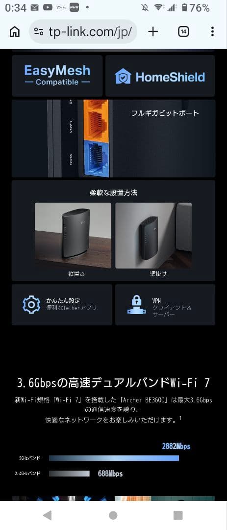 【新品未開封】TP-Link Archer BE3600 Wi-Fi7 ルーター