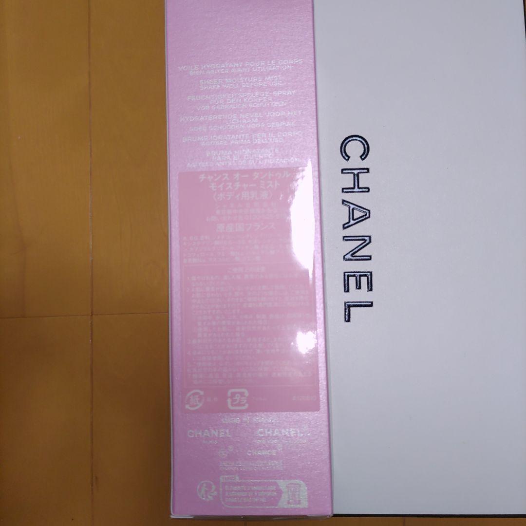 CHANEL Eau Tendre ボディミスト100ml
