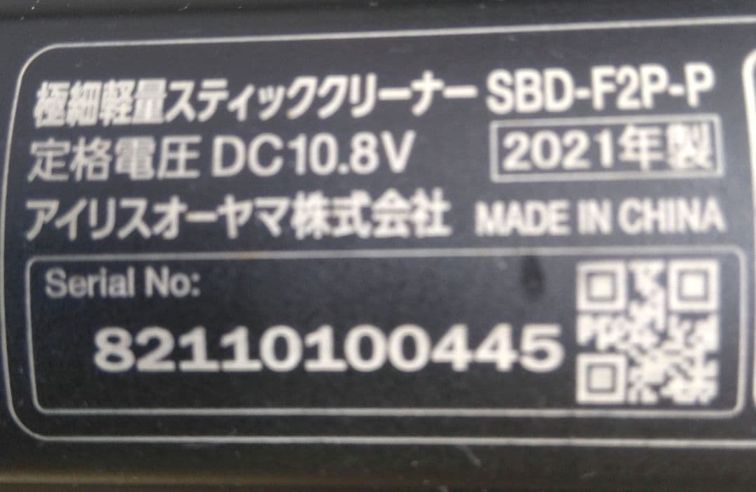 アイリスオーヤマ スティッククリーナー SBD-F2P-P 2021年製