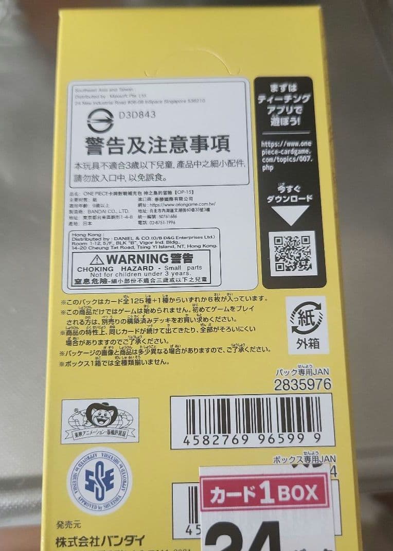神の島の冒険 ワンピースカードゲーム　1BOX 【テープカット済】