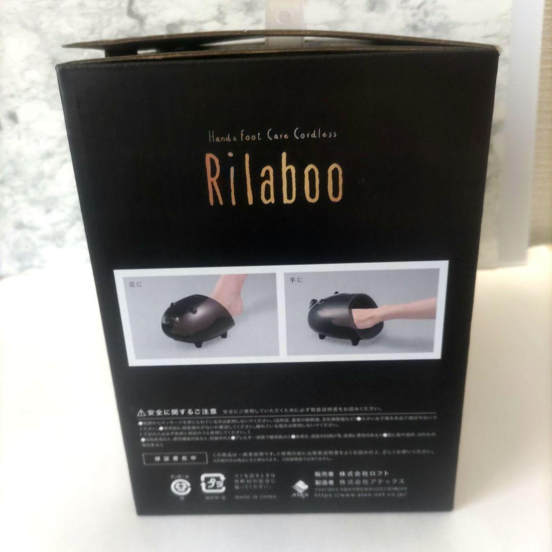 Rilaboo ルルドプレミアム ハンド&フットケア コードレス